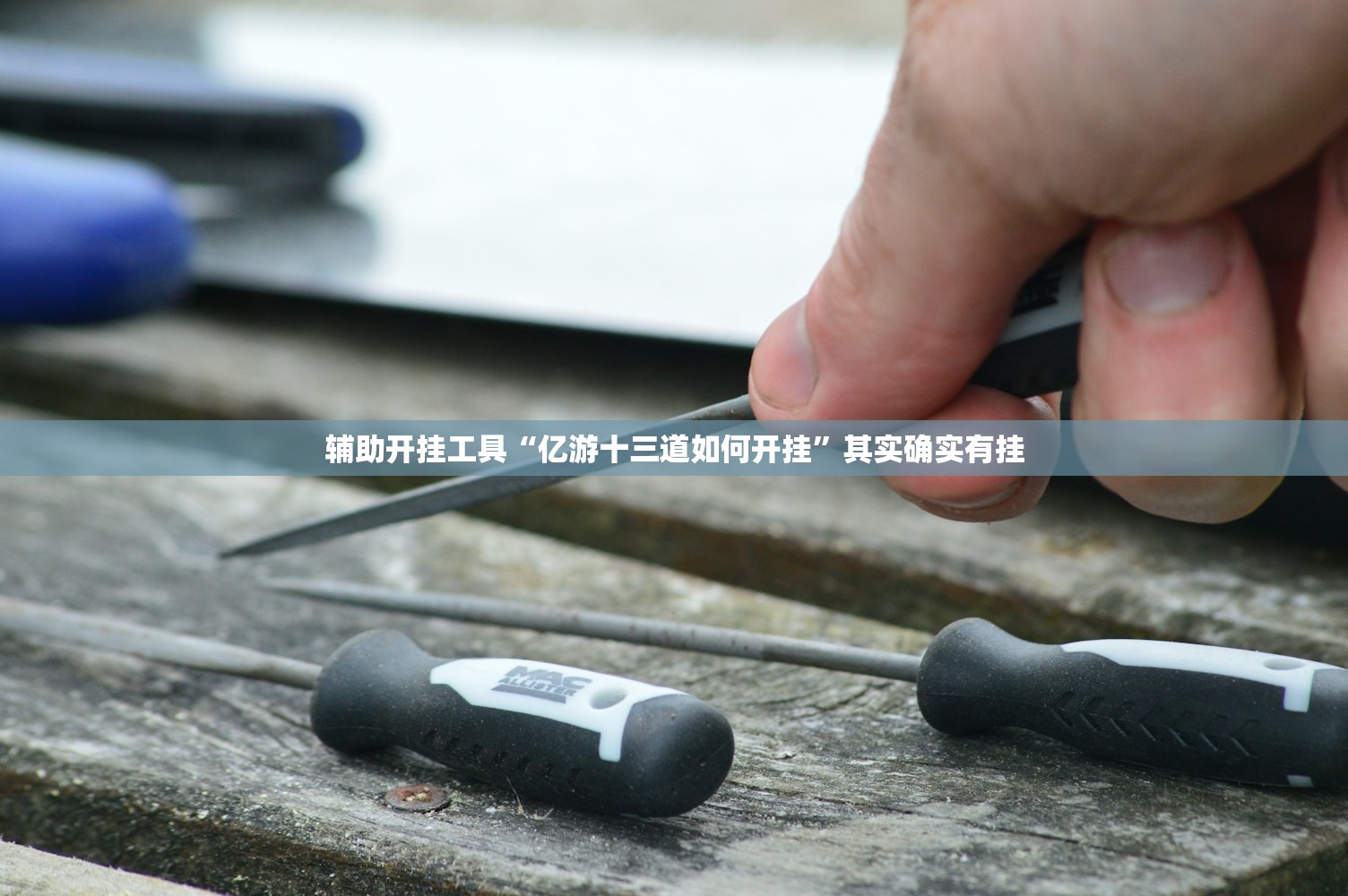 教程辅助!“新超圣大厅有挂吗”详细开挂教程