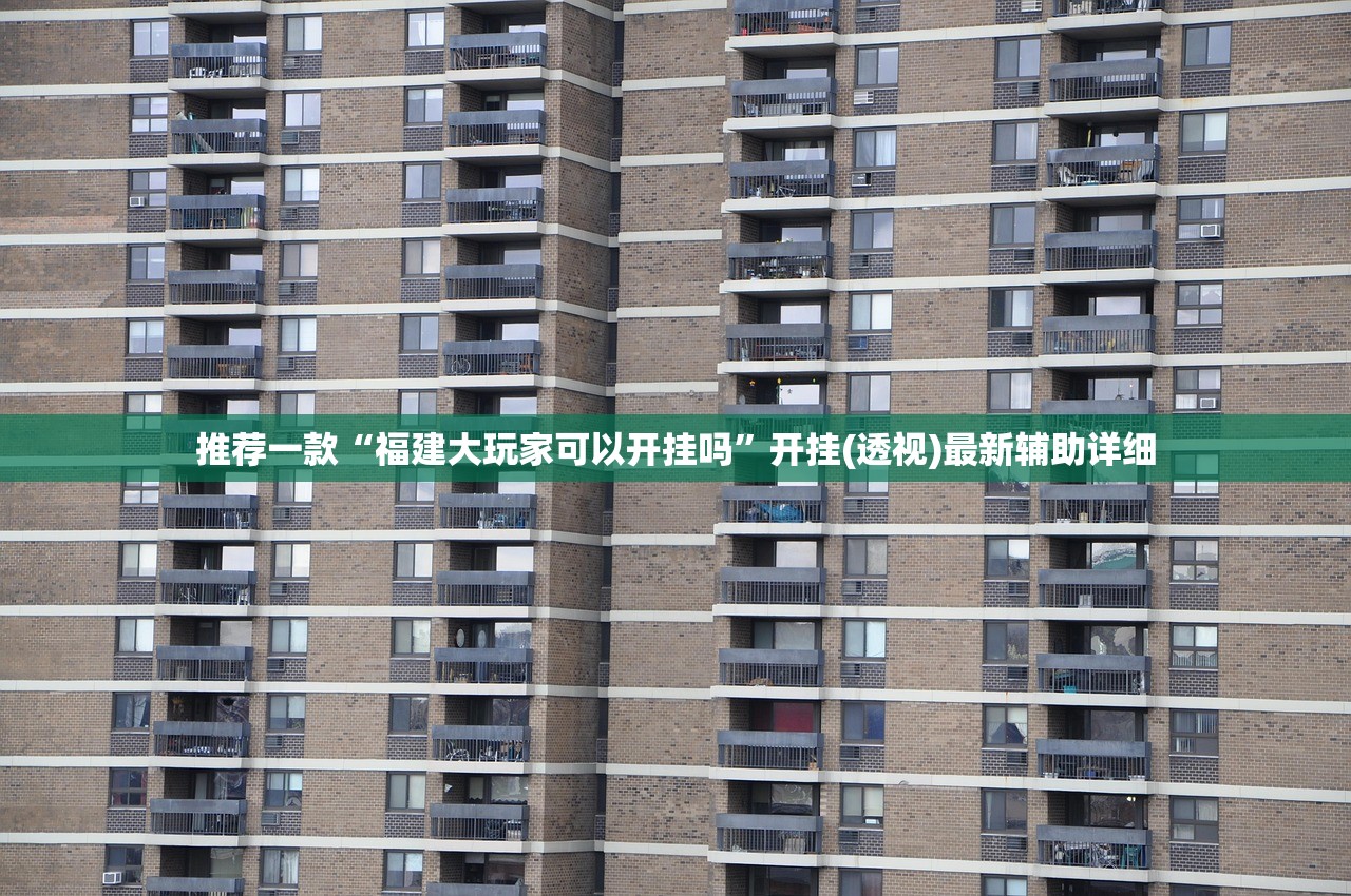 开挂辅助工具“靓点互动有挂吗”详细外挂透视辅助软件教程