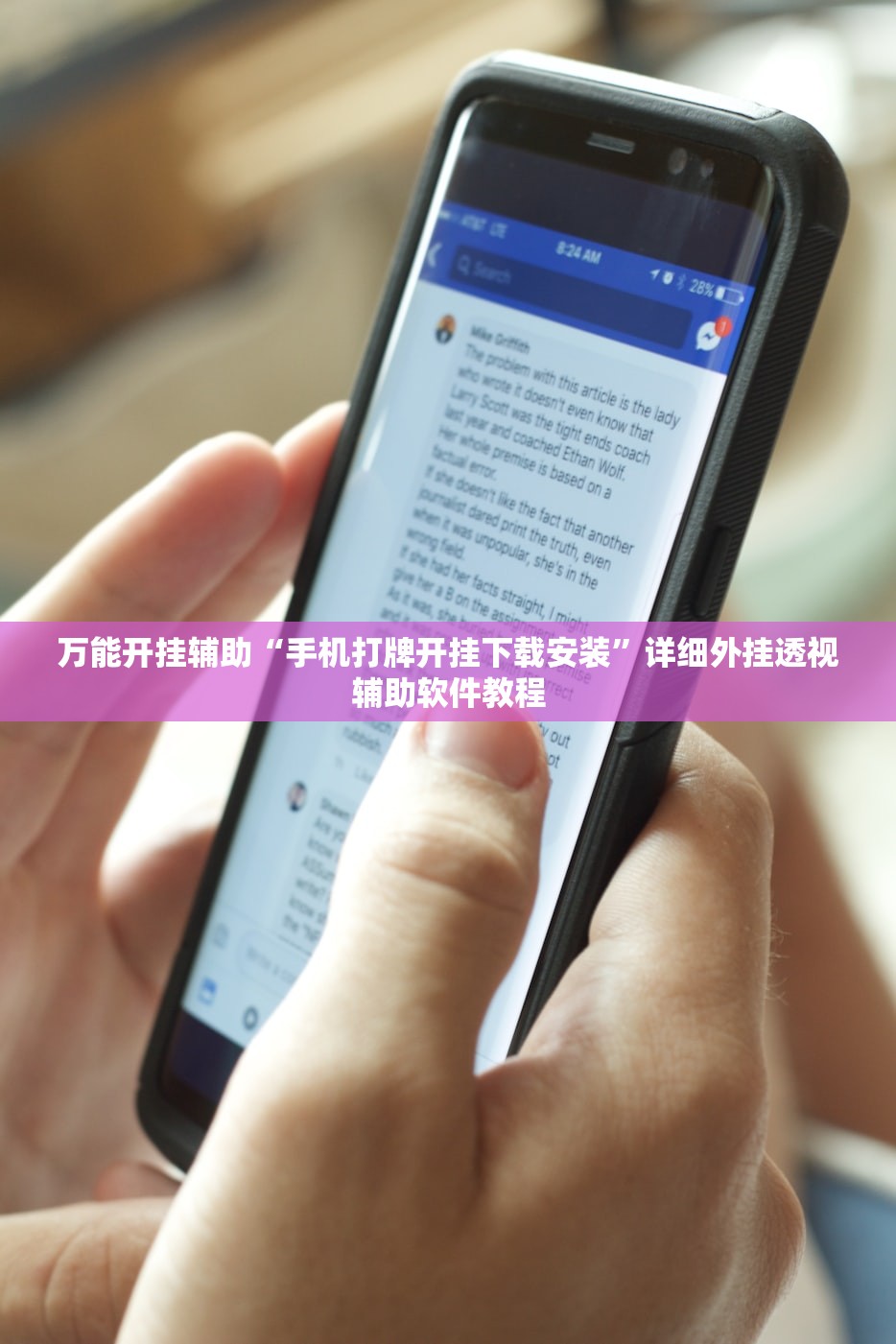 万能开挂辅助“手机打牌开挂下载安装	”详细外挂透视辅助软件教程