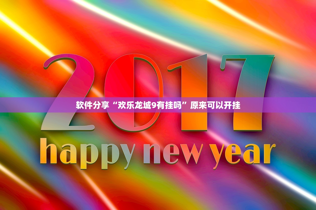 玩家辅助神器：微信小程序微乐龙江麻将外卦辅助软件下载”开挂辅助脚本+详细开挂安装教程