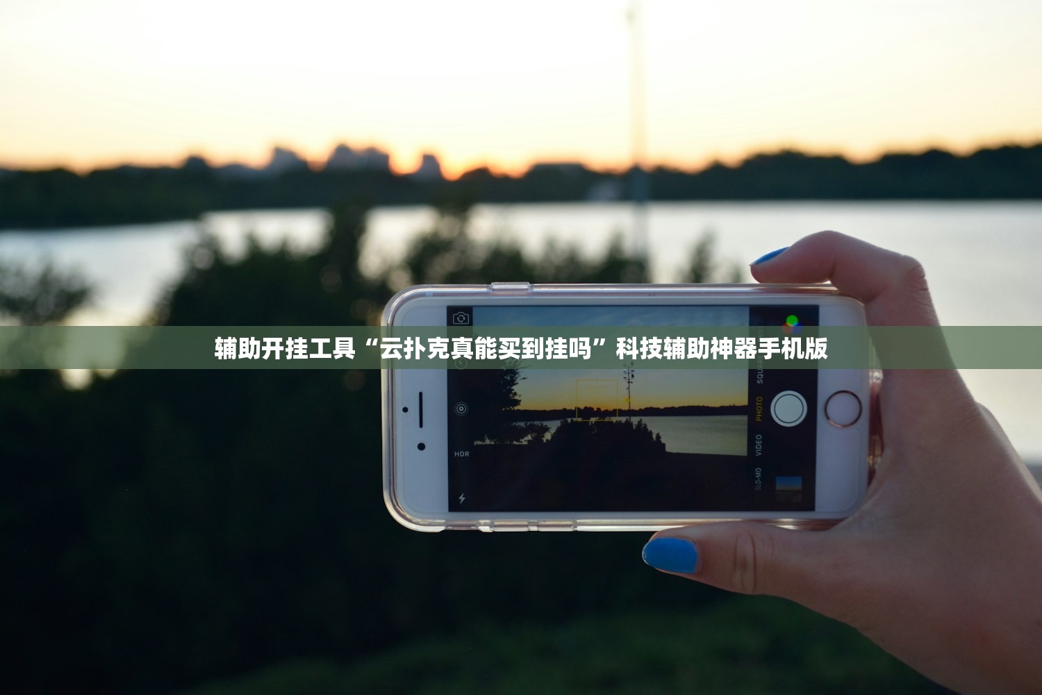 辅助开挂工具“云扑克真能买到挂吗”科技辅助神器手机版