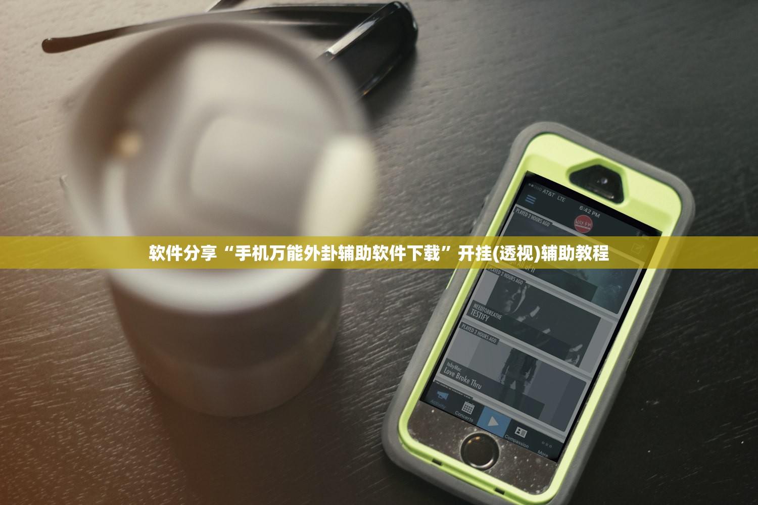 辅助神器“微乐小程序游戏破解器”开挂(透视)辅助教程