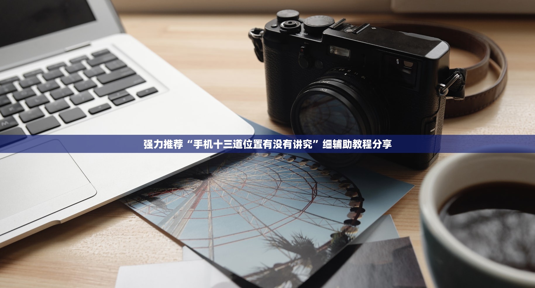 辅助神器“微乐小程序游戏破解器”开挂(透视)辅助教程