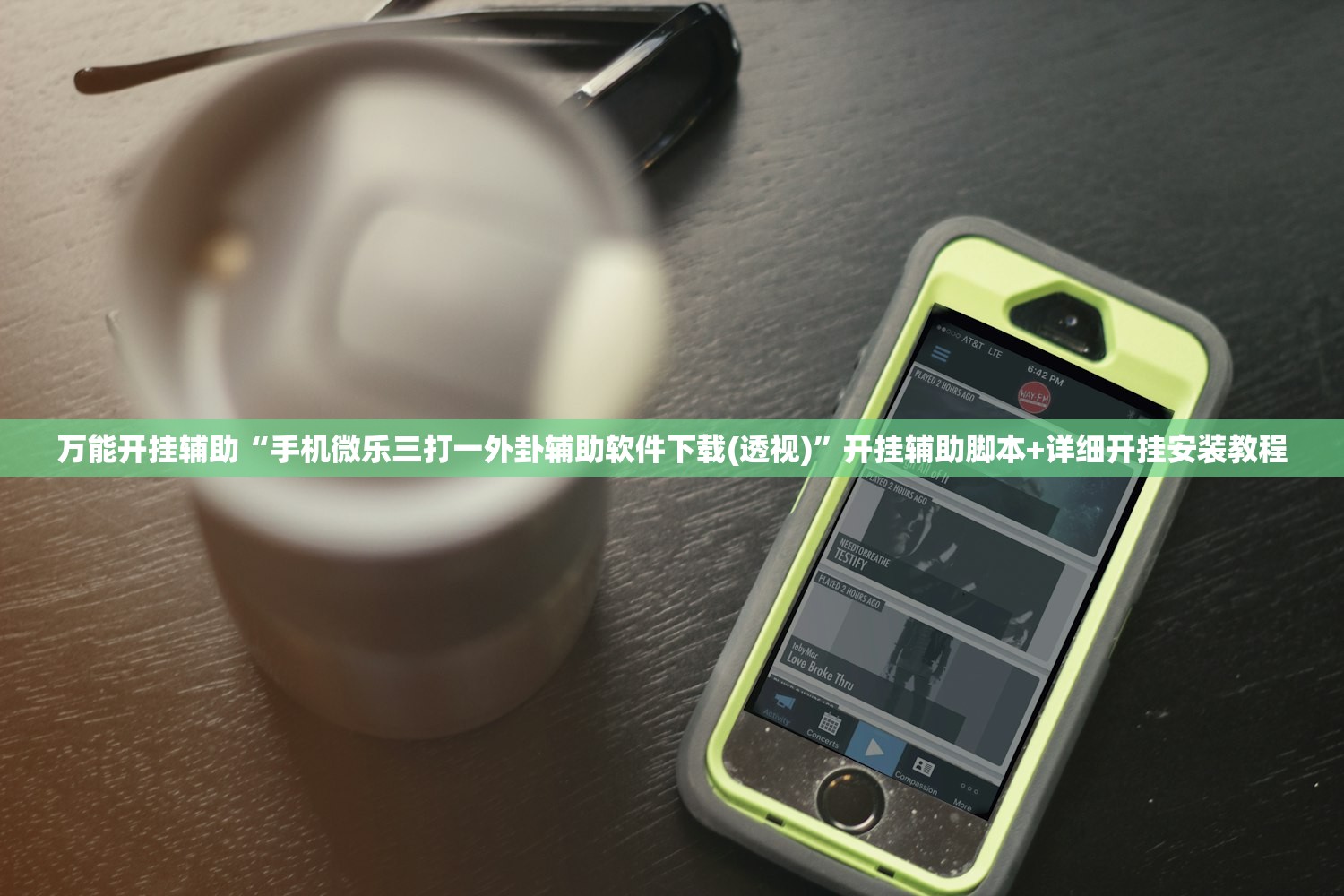 万能开挂辅助“手机微乐三打一外卦辅助软件下载(透视)”开挂辅助脚本+详细开挂安装教程