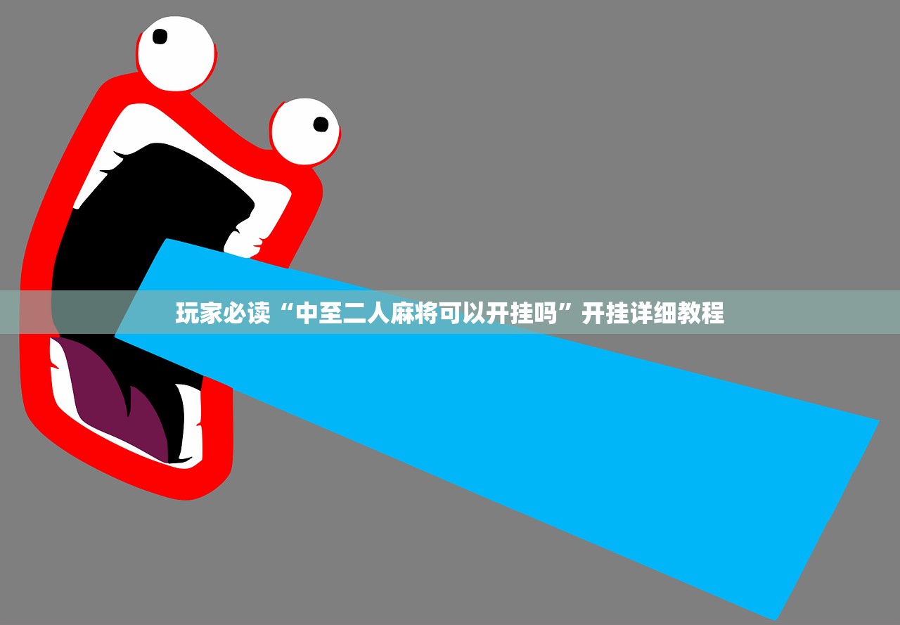 玩家辅助神器：新奇玩乐修改器”详细分享装挂步骤