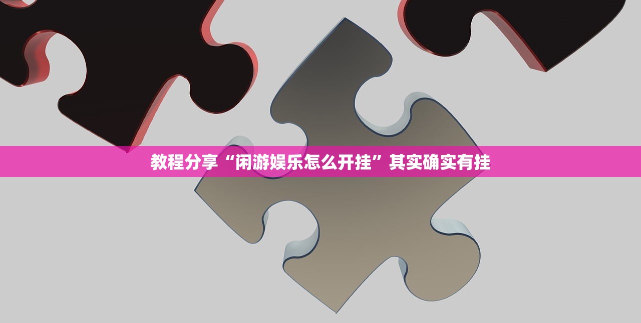 辅助神器“掌酷十三张外卦辅助软件下载”开挂辅助脚本+详细开挂安装教程