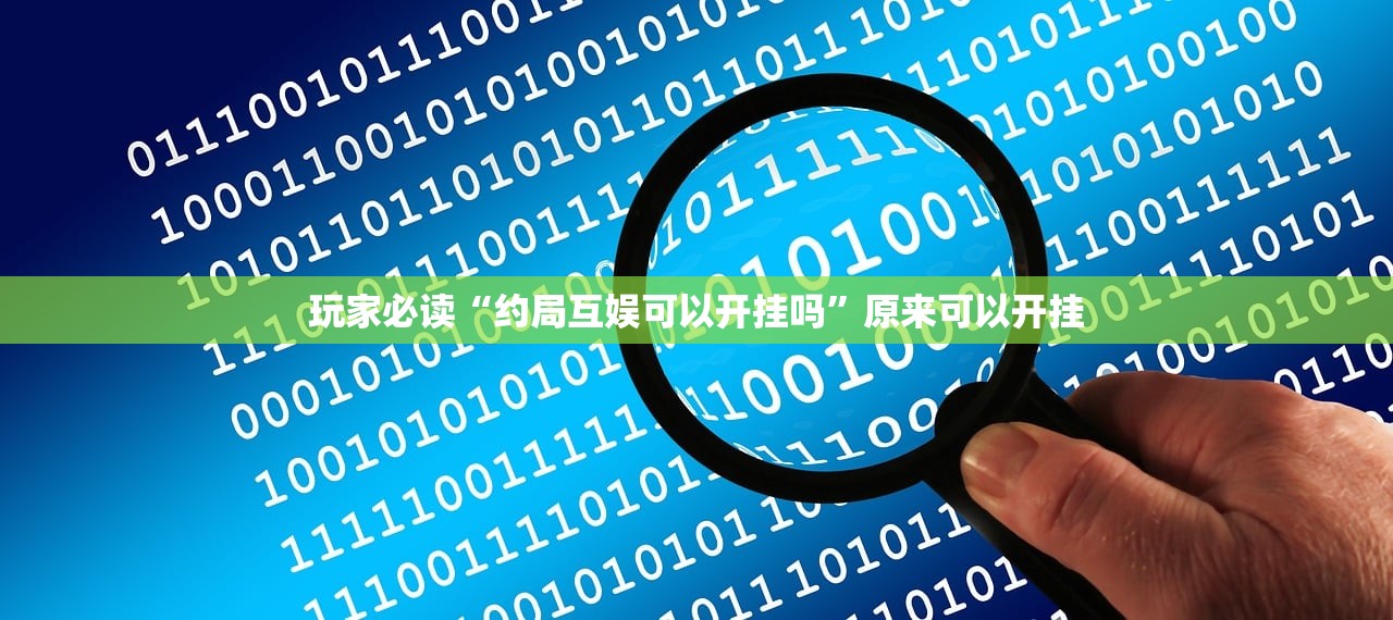 实测分享“微信小程序微乐四川麻将怎么开挂”开挂辅助脚本+详细开挂安装教程