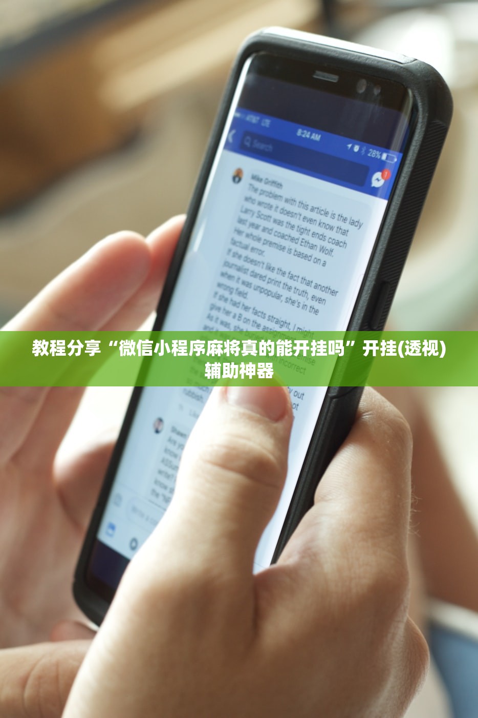 辅助神器“微乐南昌麻将万能开挂器”开挂(透视)辅助神器