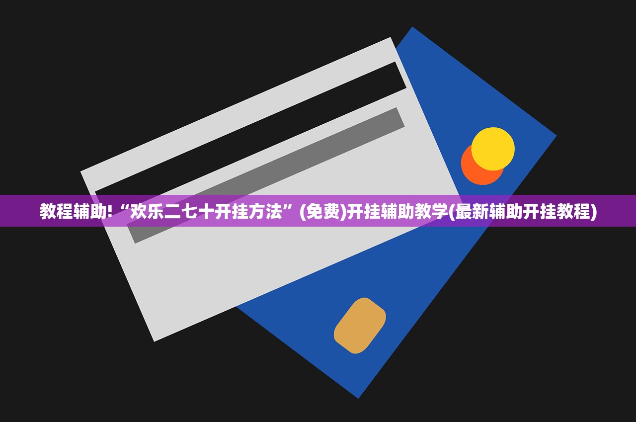 2026首发科技“传送屋激k万能开挂神器(透视)”开挂辅助脚本+详细开挂安装教程