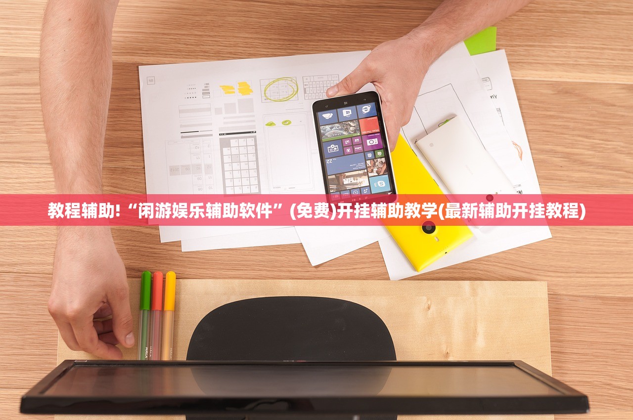 辅助开挂工具“微乐跑得快可以开挂吗”科技辅助神器手机版