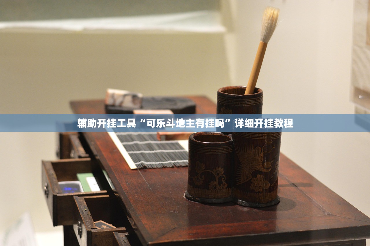 2026首发科技“壹起跑得快免费开挂”详细分享装挂步骤
