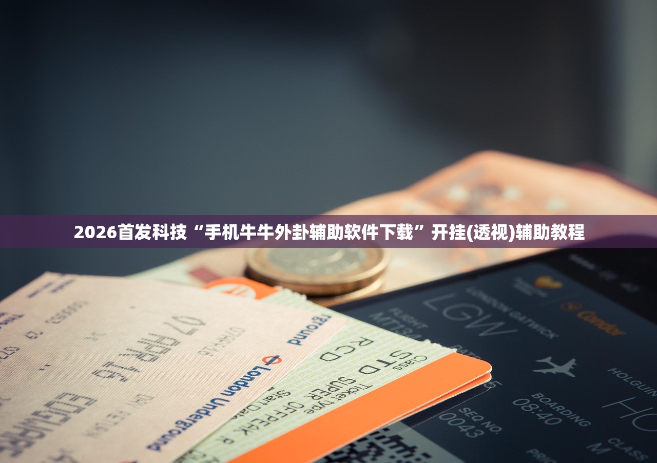 推荐一款“新战皇大厅有挂吗”开挂详细教程