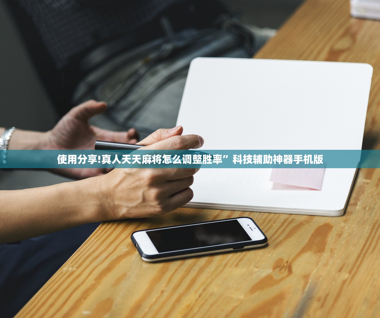 辅助开挂工具“乐清十三张怎么开挂”开挂(透视)辅助教程