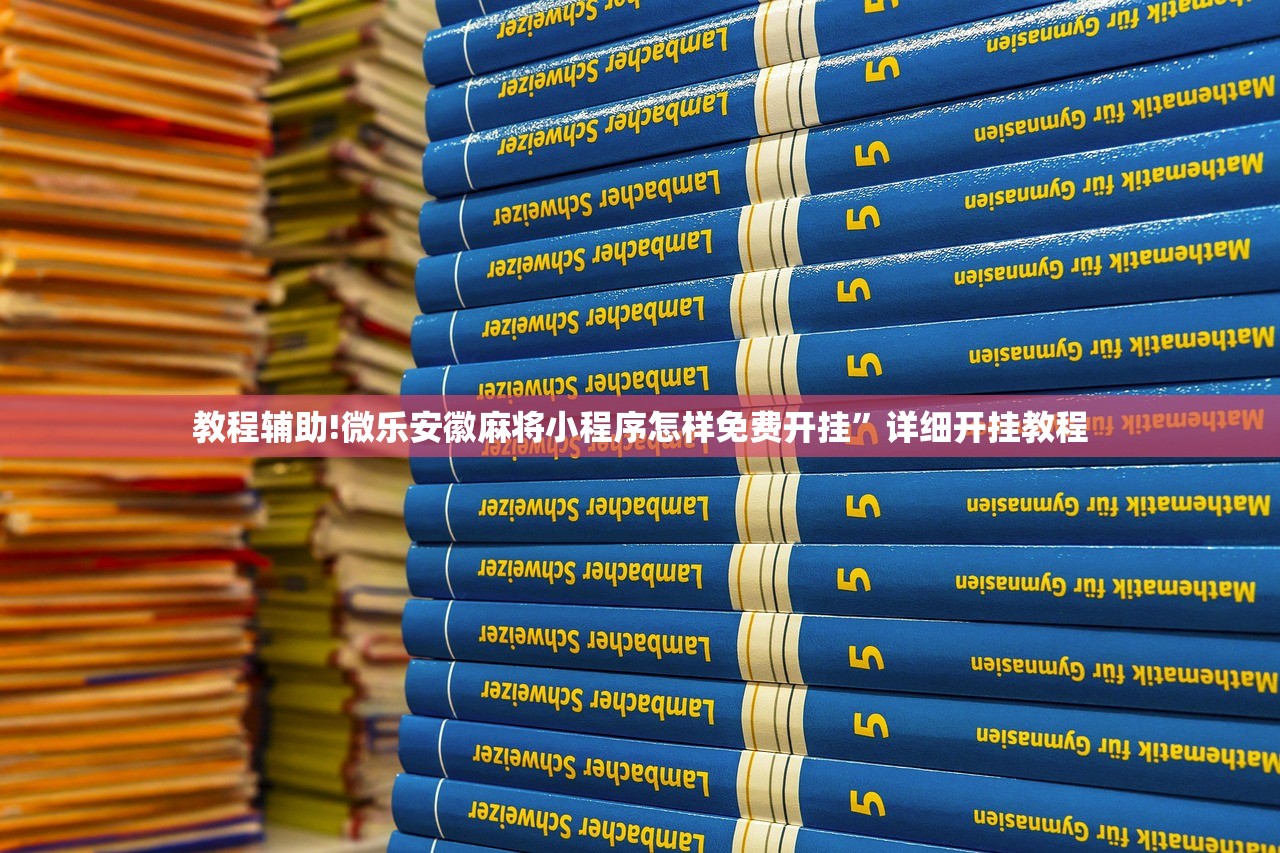 玩家辅助神器：衢州都莱麻将怎么开挂”(透视)其实确实有挂