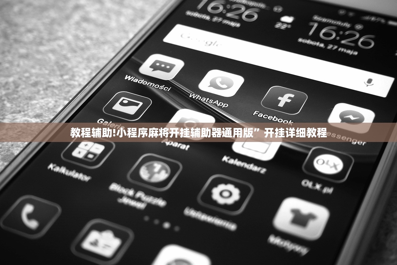 开挂辅助工具“威信茶馆可以开挂吗”开挂(透视)辅助神器