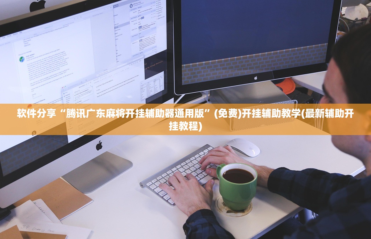 2026首发科技“手机牛牛有挂吗”其实确实有挂