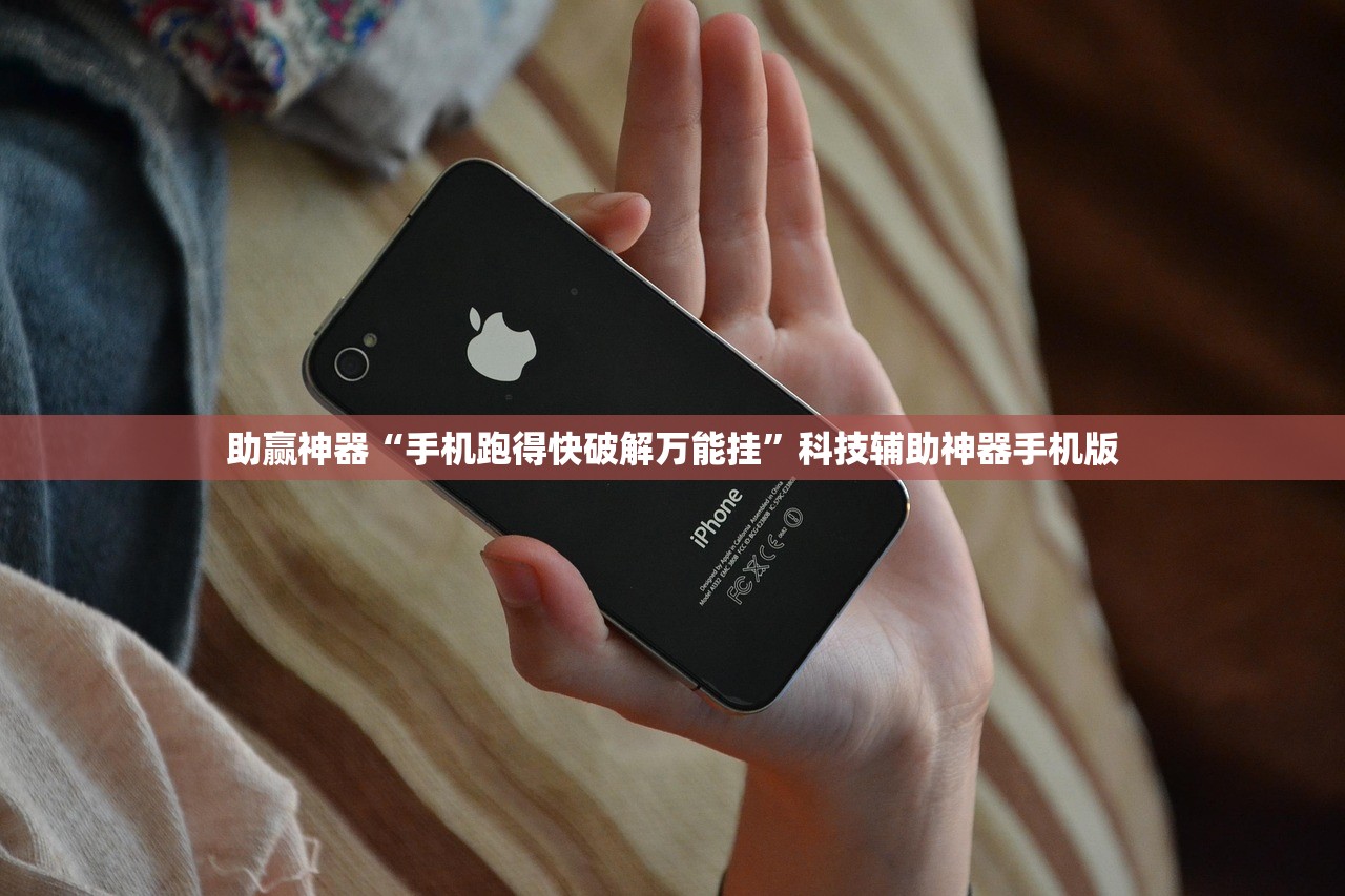 助赢神器“手机跑得快破解万能挂	”科技辅助神器手机版
