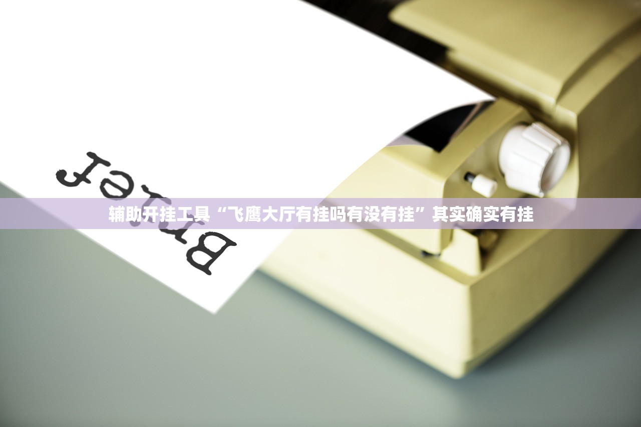 教程辅助!中至武宁双扣可以开挂吗”开挂(透视)最新辅助详细