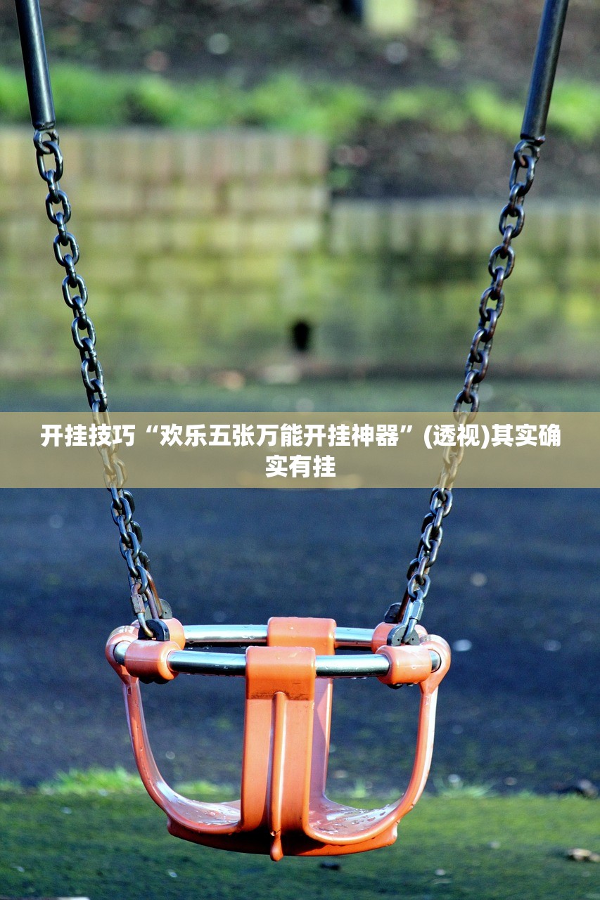 教程分享“微乐家乡麻将开挂神器下载软件”其实确实有挂