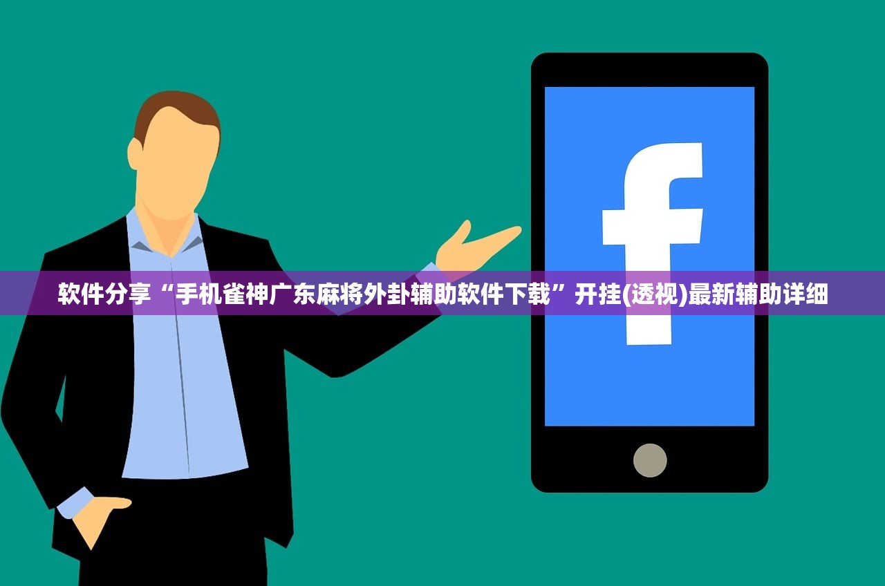 玩家必读“微乐手机麻将必赢神器免费下载”细辅助教程分享