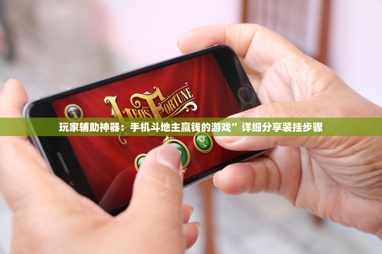 玩家辅助神器：微信小程序微乐麻将怎么开挂”(免费)开挂辅助教学(最新辅助开挂教程)