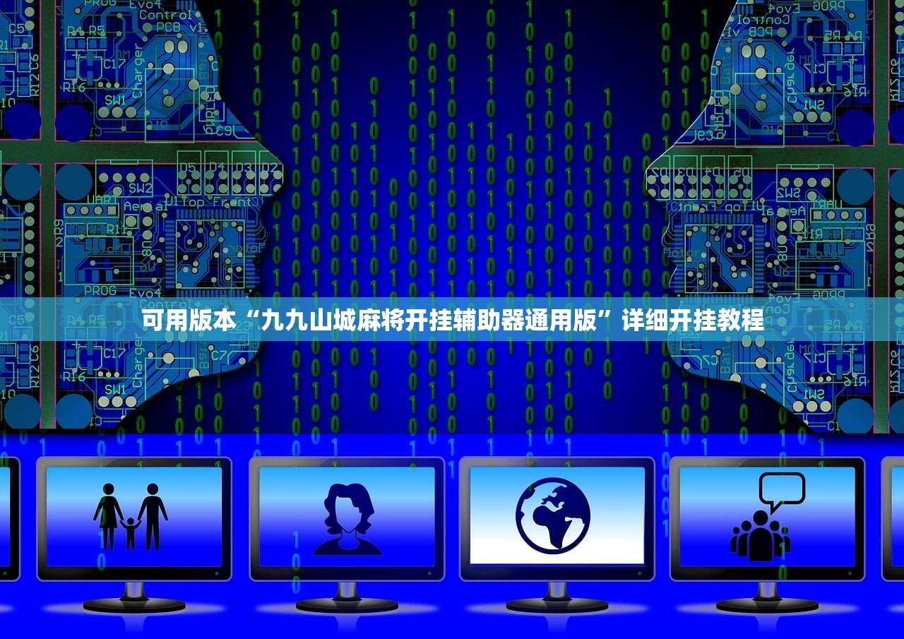 玩家必读“微信四川麻将换三张助赢神器”(免费)开挂辅助教学(最新辅助开挂教程)