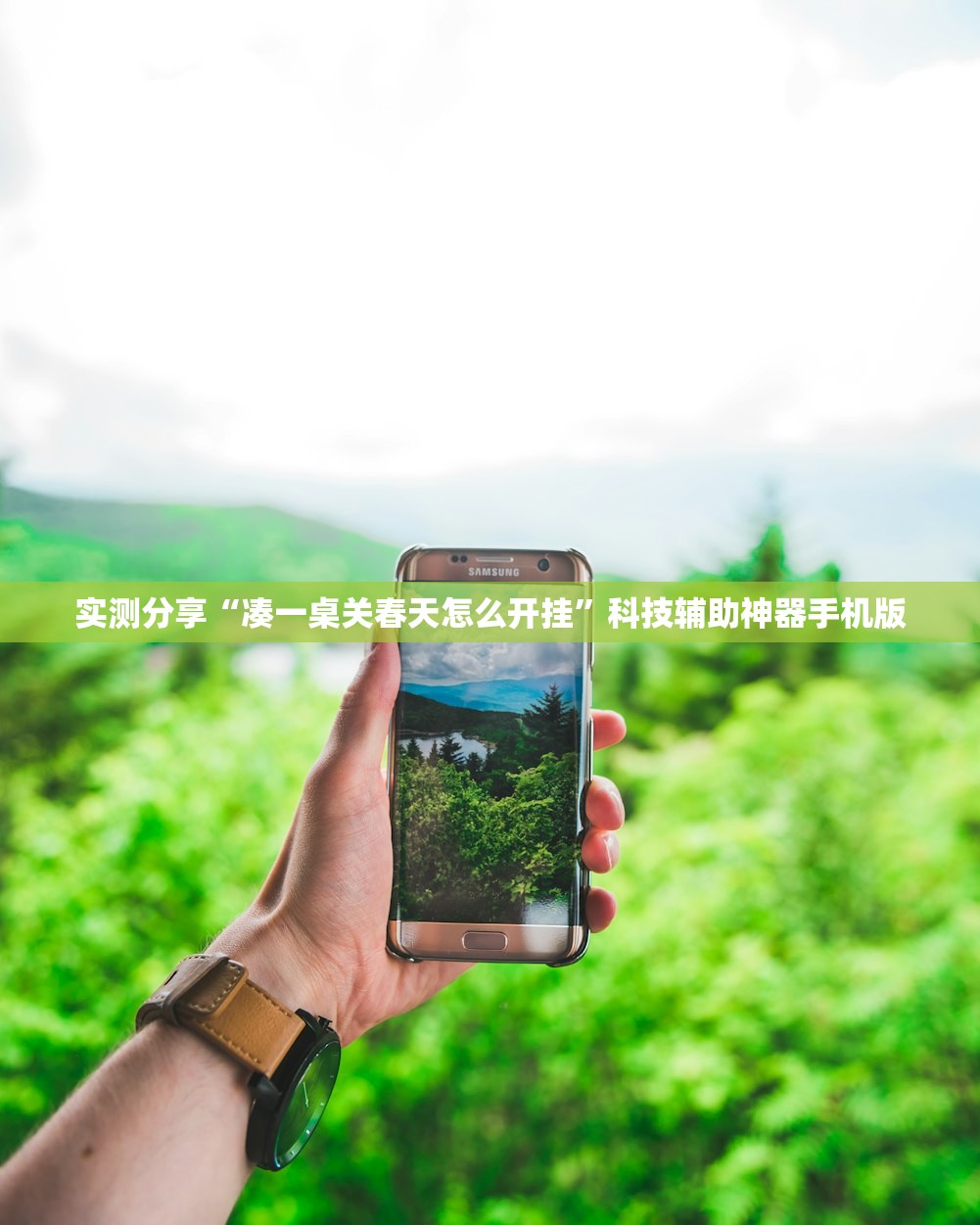 实测分享“凑一桌关春天怎么开挂	”科技辅助神器手机版