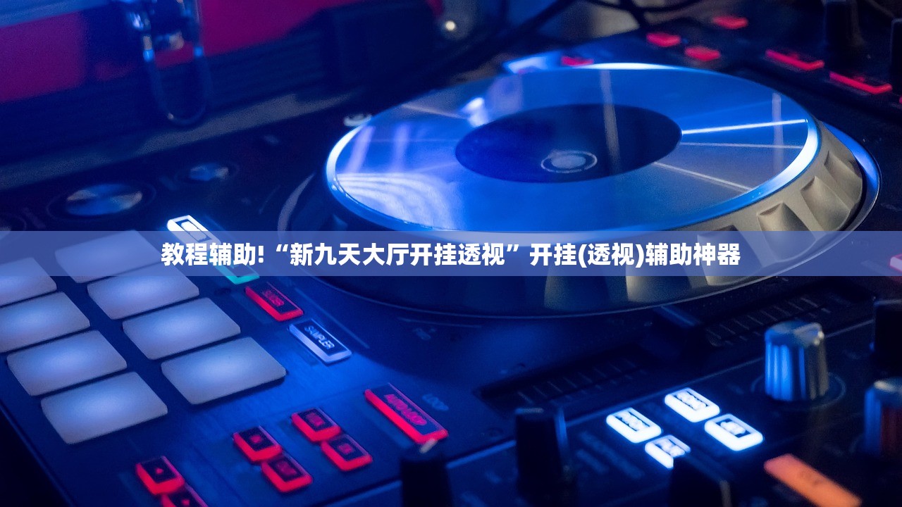 2026首发科技“中至打炸怎么抓好牌跟位置有关吗”详细分享装挂步骤