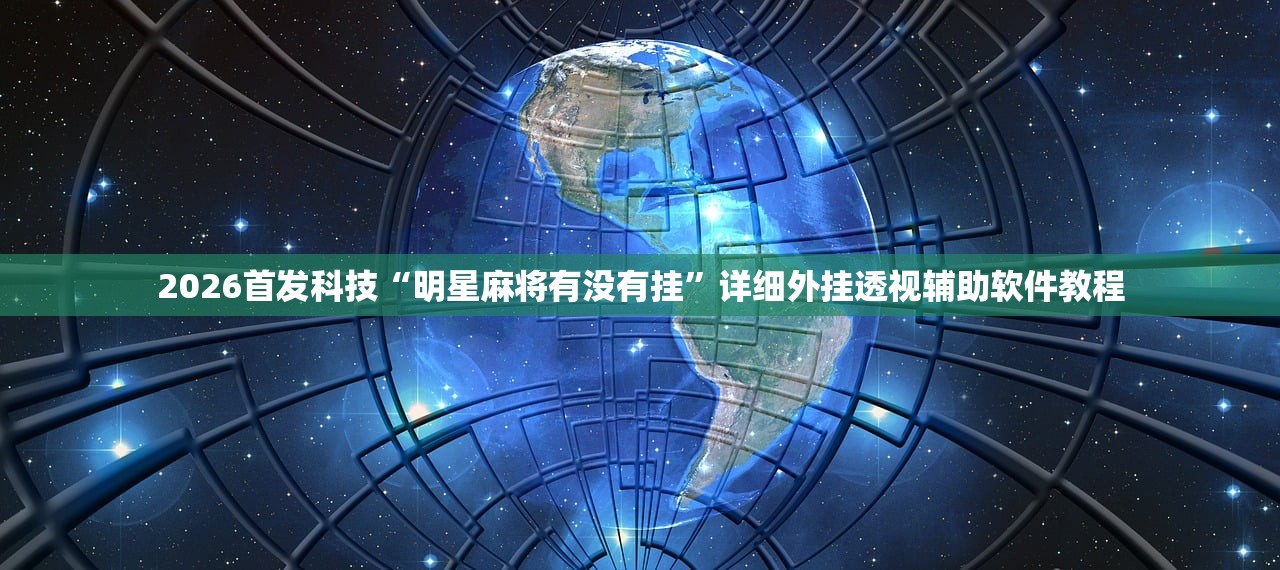 教程辅助!“微信链接三公外卦辅助软件下载”其实确实有挂
