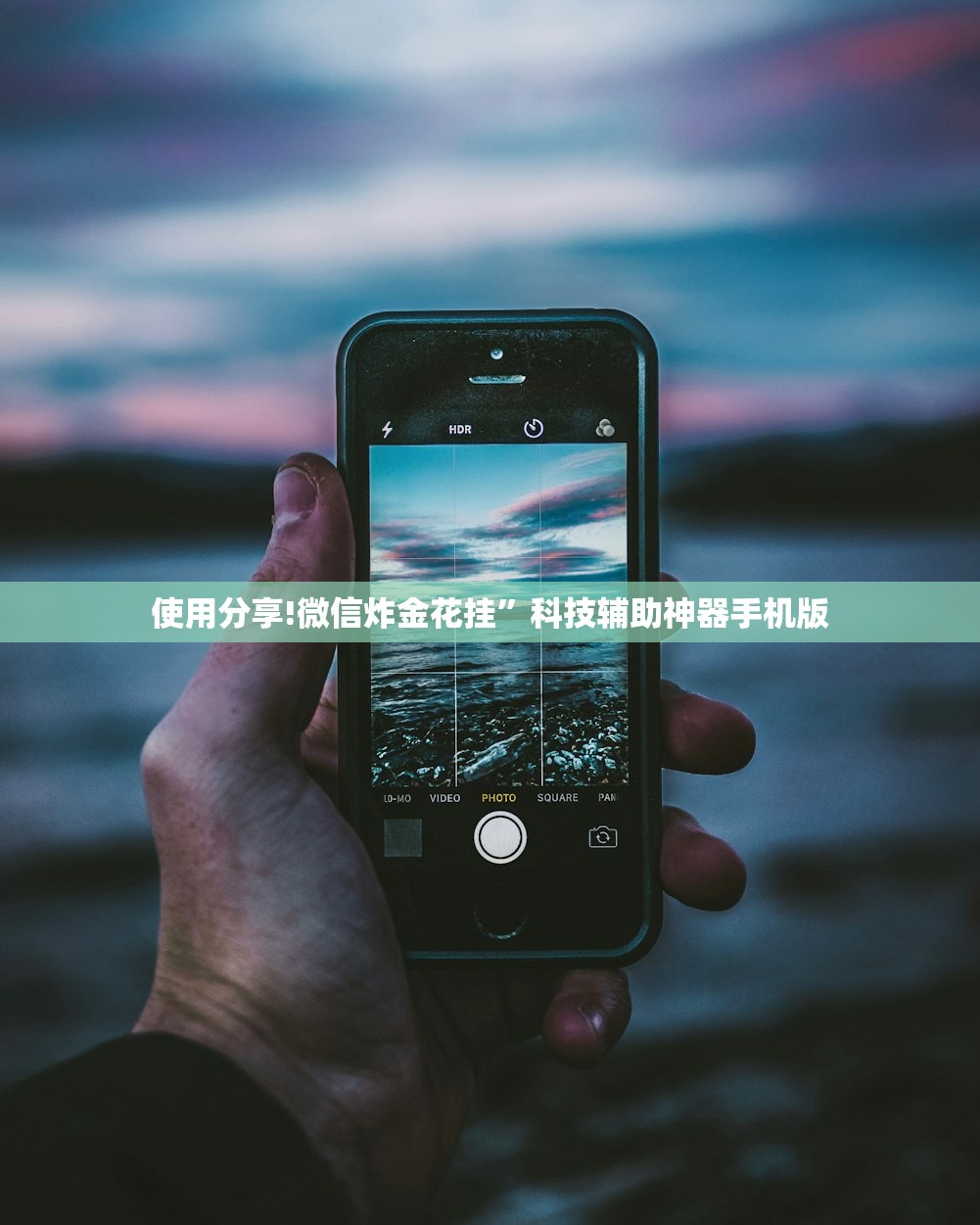 分享实测辅助“微乐保皇有挂吗”详细开挂教程
