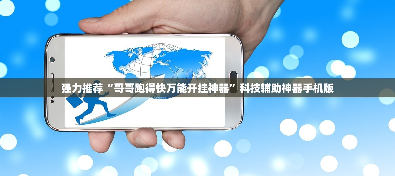 使用分享!千变双扣万能开挂神器”详细分享装挂步骤