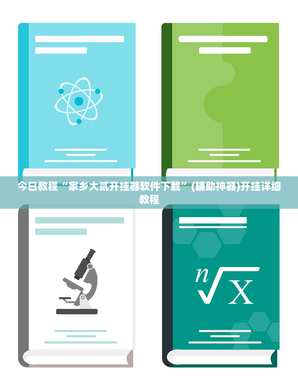 实测分享“手机麻将开挂辅助器通用版”原来可以开挂