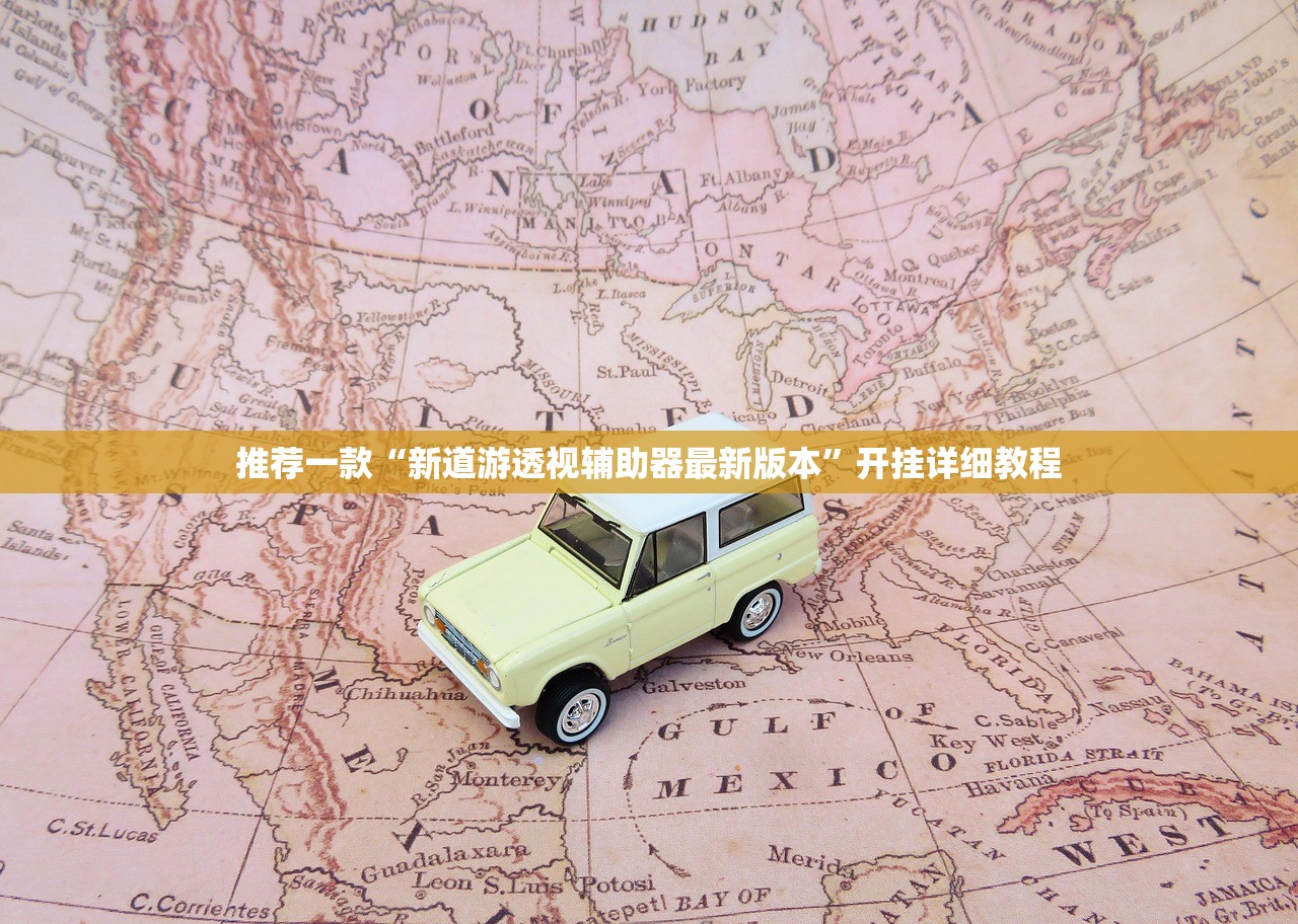 强力推荐“越乡游义乌麻将 修改器”(透视挂)辅助下载教程