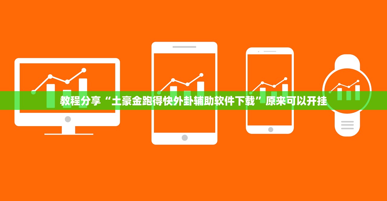 强力推荐“兴动麻将有挂吗”科技辅助神器手机版
