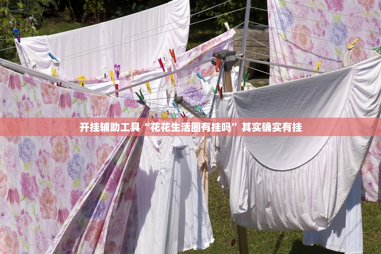 实测分享“手机抢红包到底有没有挂(透视)”开挂辅助脚本+详细开挂安装教程