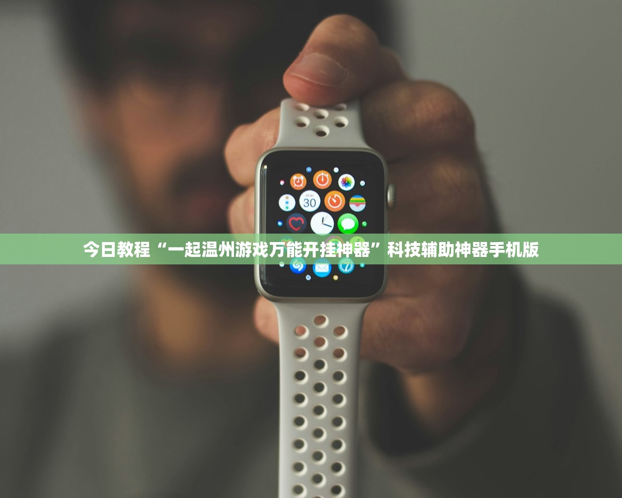 万能开挂辅助“同城游麻将有挂吗”详细外挂透视辅助软件教程
