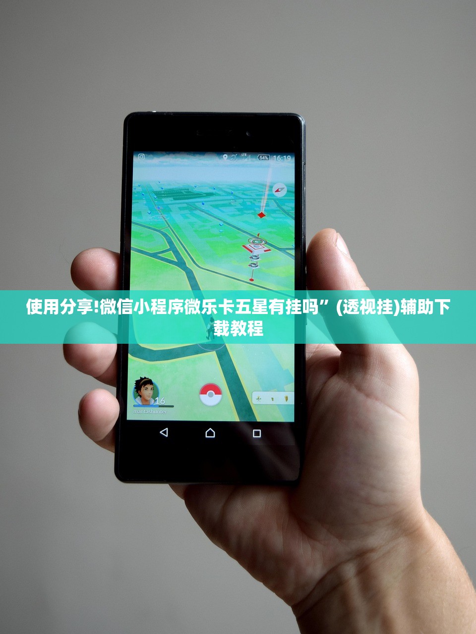 使用分享!微信小程序微乐卡五星有挂吗”(透视挂)辅助下载教程