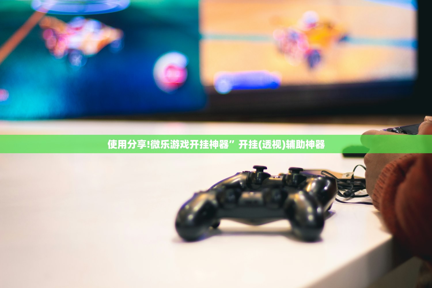 开挂辅助工具“新天道有挂吗”开挂(透视)最新辅助详细