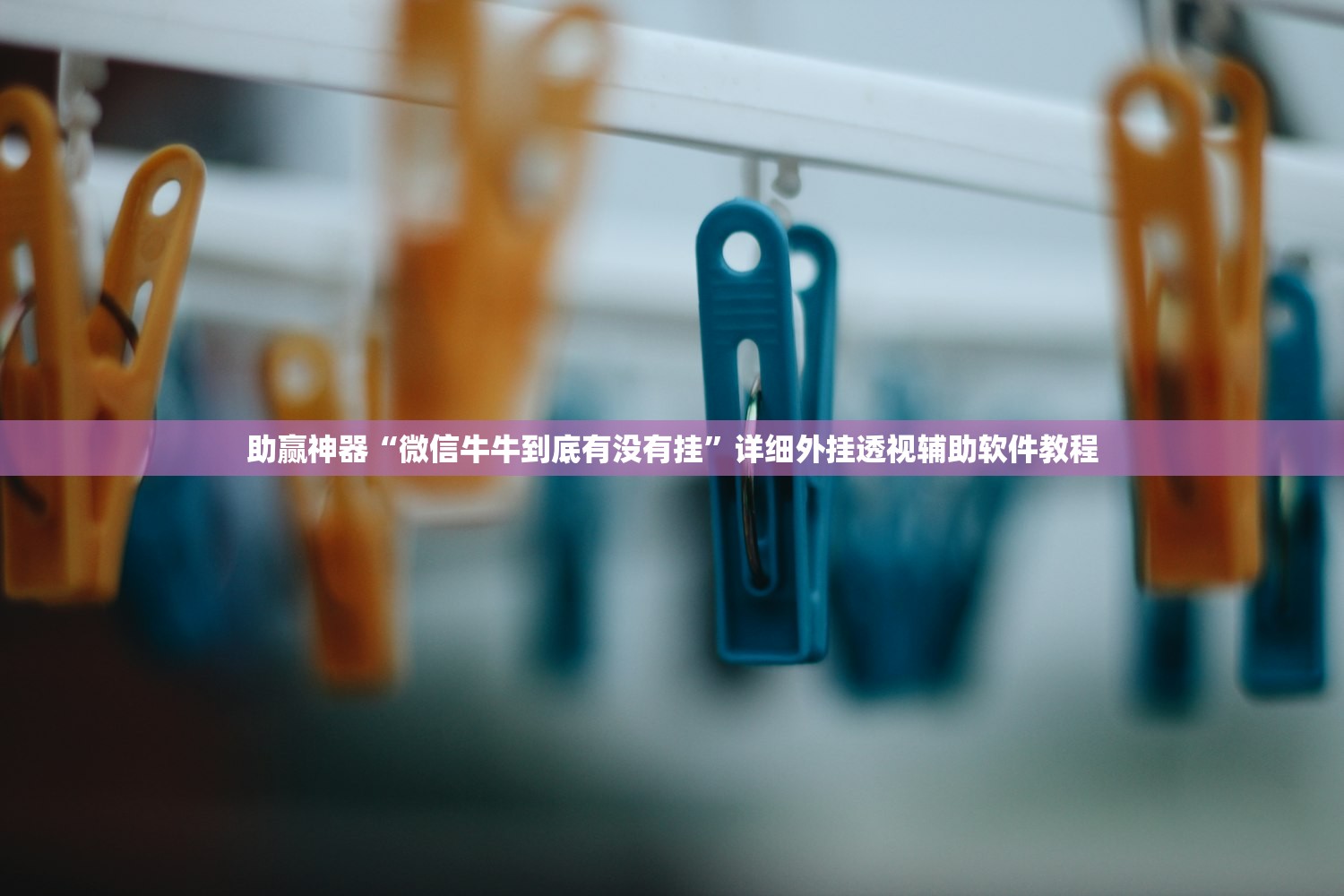 开挂辅助工具“非非互娱可以开挂吗”2026开挂教程步骤