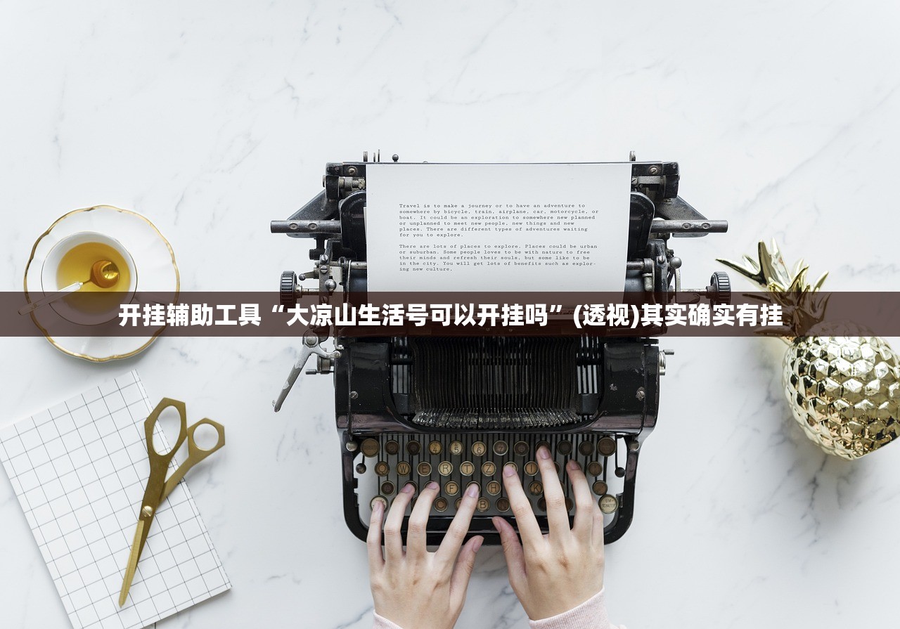 强力推荐“雀神广东麻将开挂辅助器通用版”开挂(透视)辅助神器