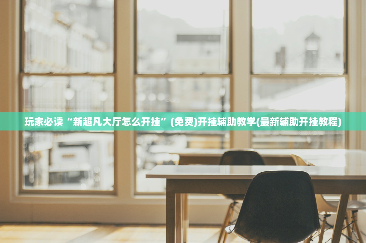 强力推荐“手机微乐双扣怎么开挂”其实确实有挂