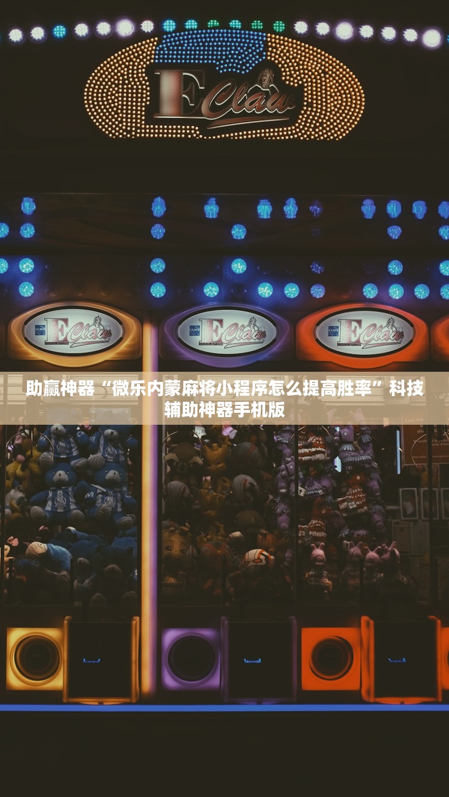 教程辅助!“网易棋牌开挂辅助器通用版”详细分享装挂步骤