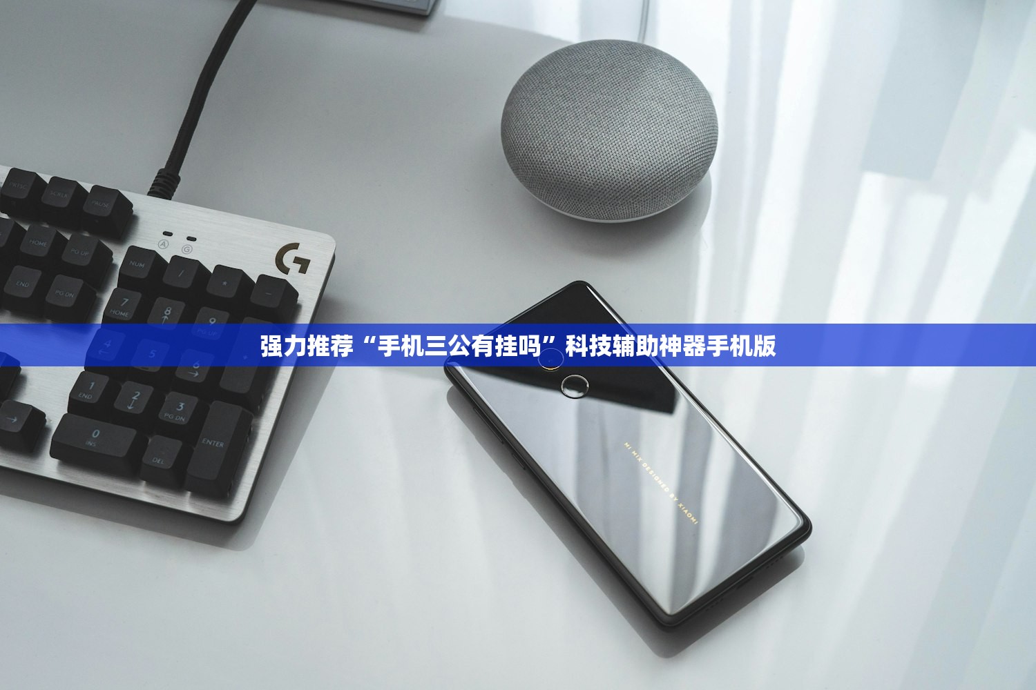 强力推荐“手机三公有挂吗	”科技辅助神器手机版