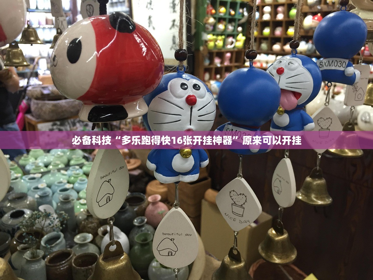必备科技“多乐跑得快16张开挂神器”原来可以开挂