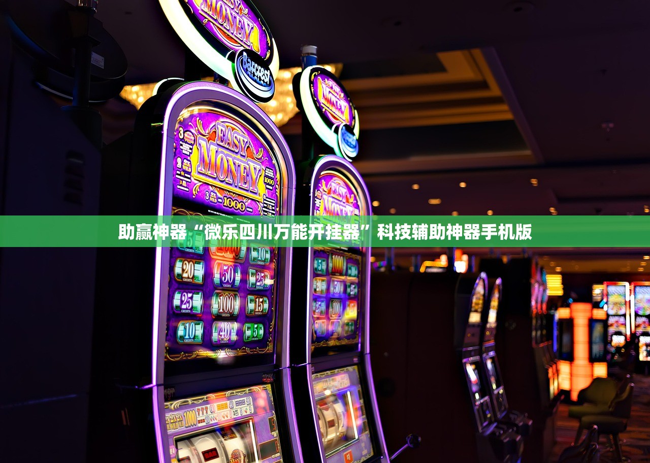 一键必胜“中至吉安王炸到底有没有挂”(免费)开挂辅助教学(最新辅助开挂教程)
