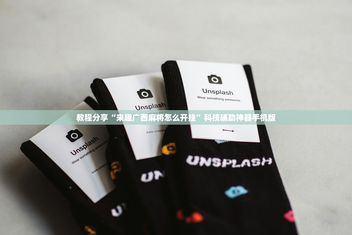 开挂技巧“微乐浙江麻将提高胜率”科技辅助神器手机版