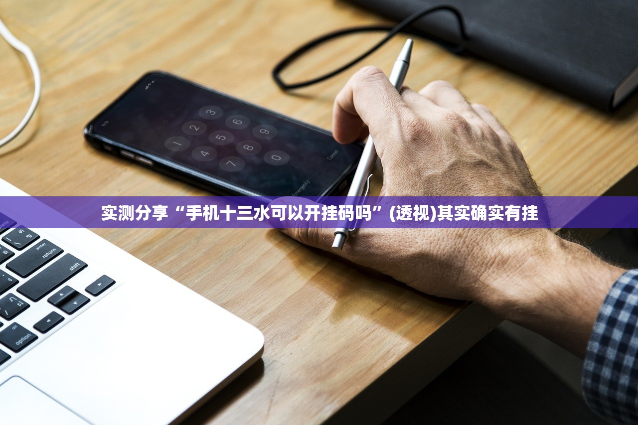 今日教程“手机三公怎么才能赢”详细分享装挂步骤